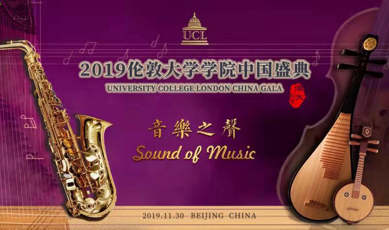 “音乐之声”年度盛典 Annual Gala “Sound of Music”