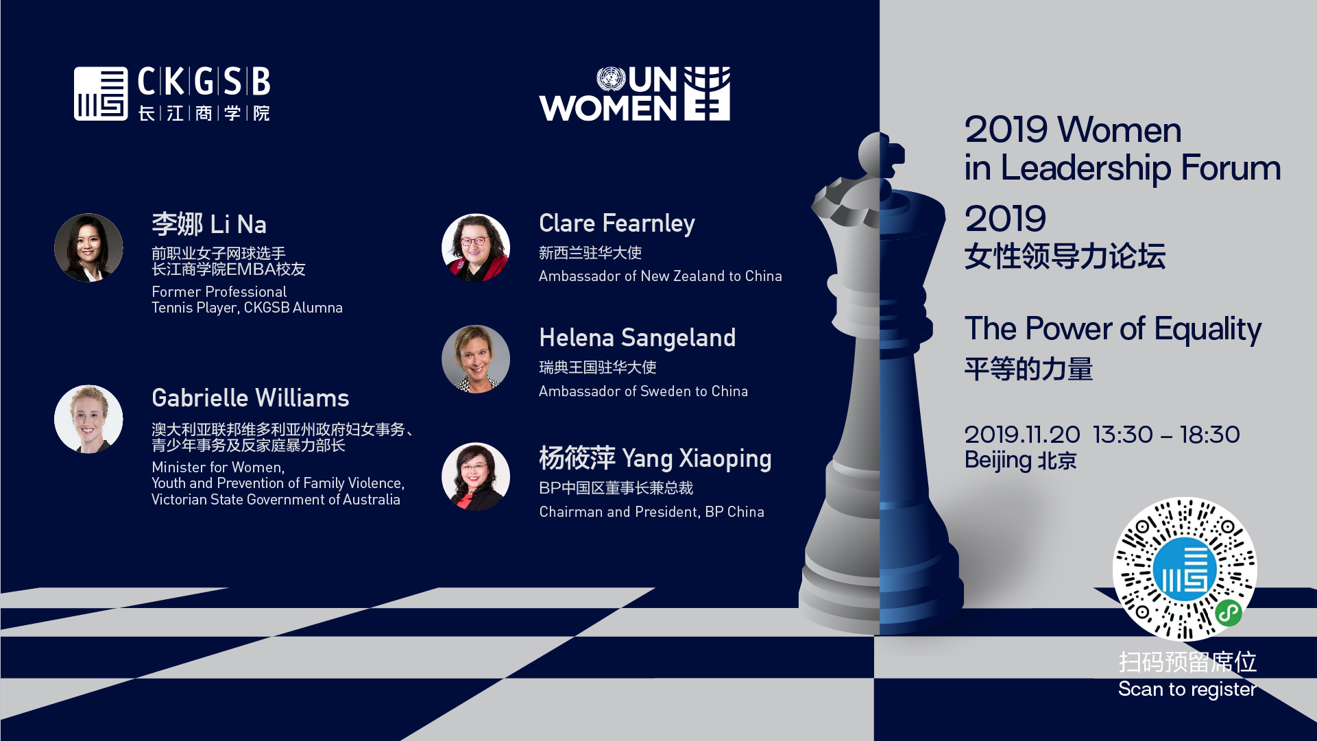 2019 Women in Leadership Forum – The Power of Equality 2019 女性领导力论坛 – 平等的力量
